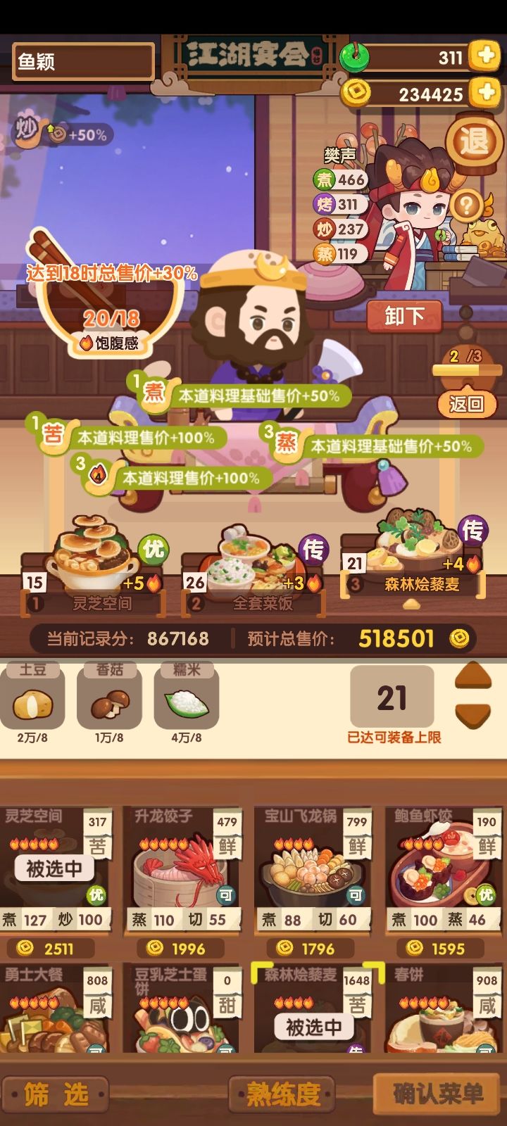 郡级风云宴–卷帘大将 平民向作业 3