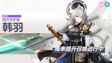 概率提升召唤-韩羽