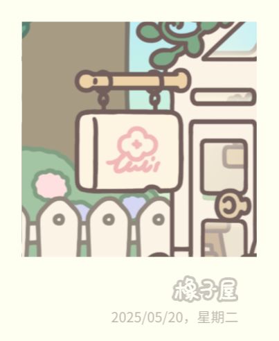 花园 3
