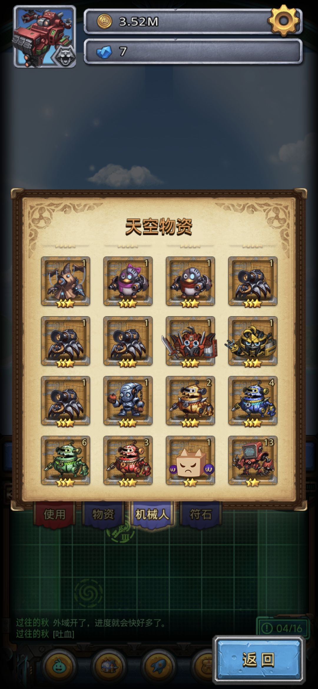 蒸汽之都机器人搞定截图