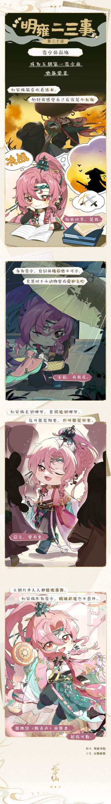 明雍二三事│玉胡贵少但见殊