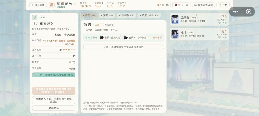 娱乐圈老板模拟器 2