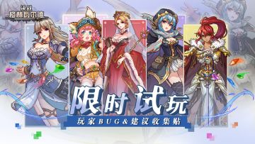 《决战格林瓦尔德》试玩BUG&建议收集帖！