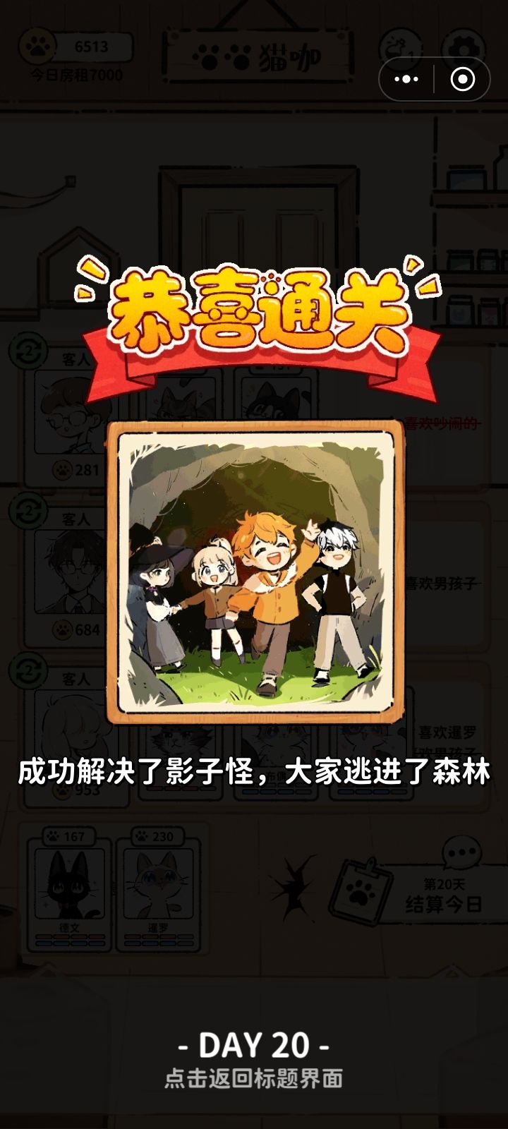 一些经验(试了很多次通关)截图