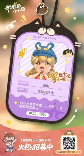 【正式申请】申请《粒粒的小人国》内测资格：愿做一名细致的微观世界共建者 
尊敬的官方团队： 
我是一名来自9月24日游戏首曝以来便持续关注的玩家。《粒粒的小人国》以其独特的“皮克斯绘本风”美术和“微观视角探索日常”的创意，深深吸引了我。每次看到新内容发布，都让我对这个温暖、治愈的微小世界更加向往。 
我为何如此期待并想参与测试？ 
因为我不仅是被游戏吸引，更是被其背后的理念打动： 
1. 视觉与情