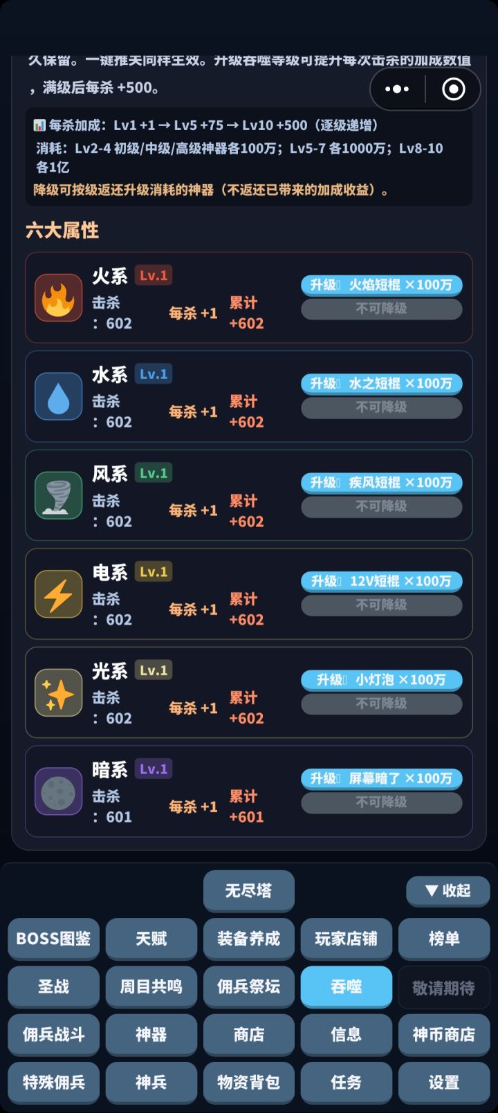 六大属性截图