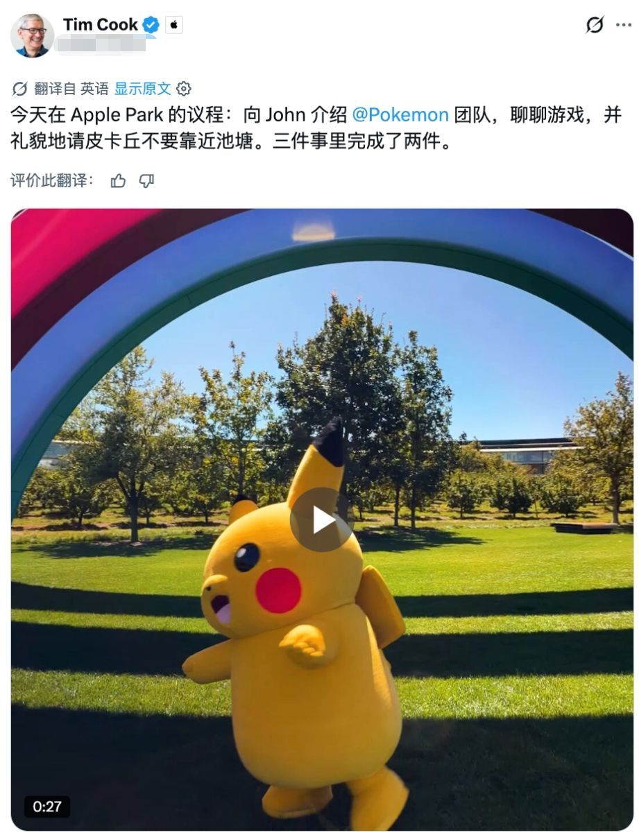 库克退休前整活,皮卡丘突袭苹果总部~ 1