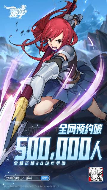 （已开奖）福利活动 | 《妖精的尾巴：激斗》全网预约50W达成！公会福利来啦！