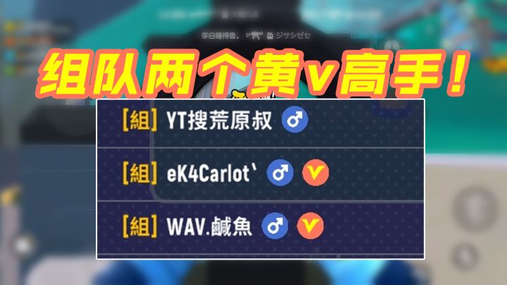 香肠派对组队两黄v高手，还有一个日本百榜，荒原叔连续立大功！截图