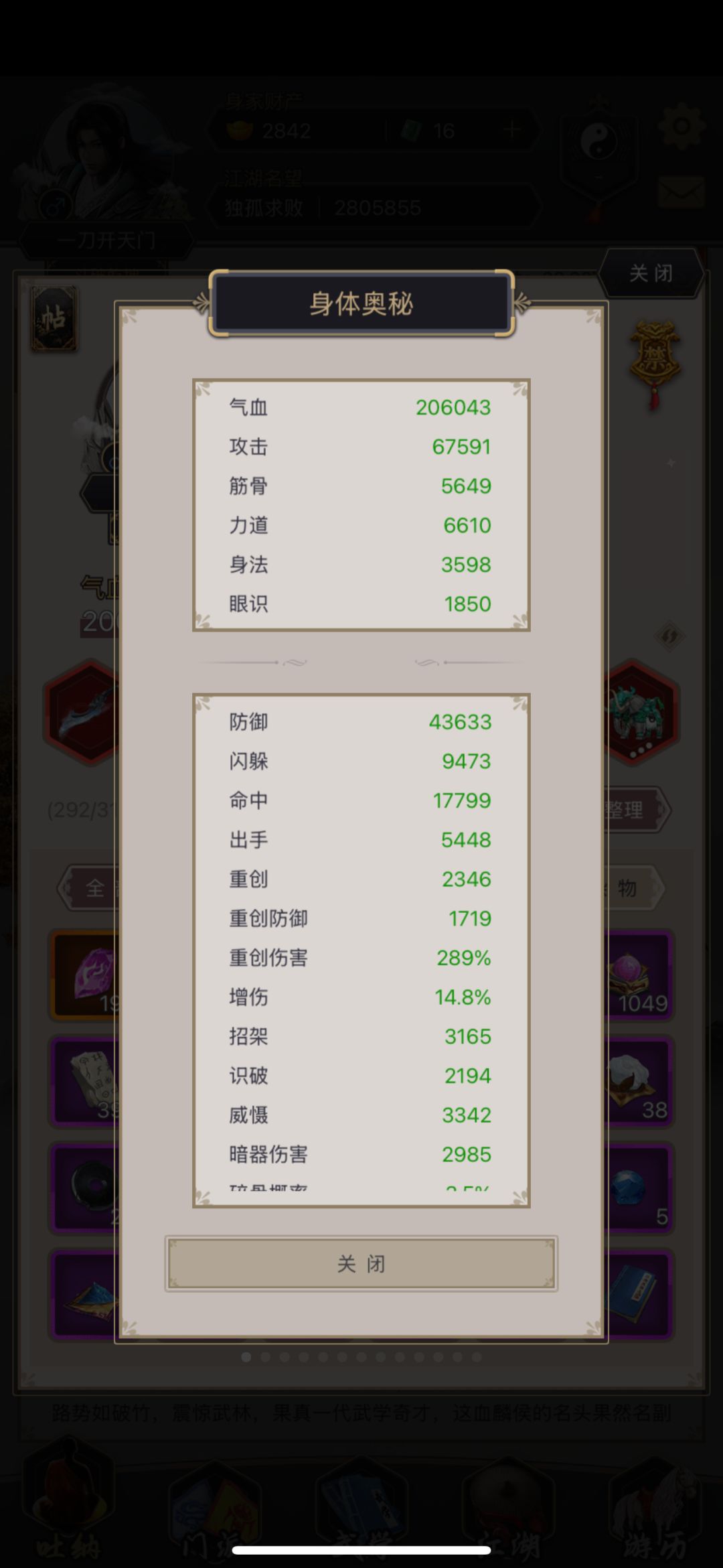 刀过武穆 3