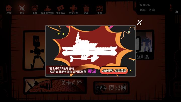 在论坛发帖,联系客服即可领取战列巡洋舰截图