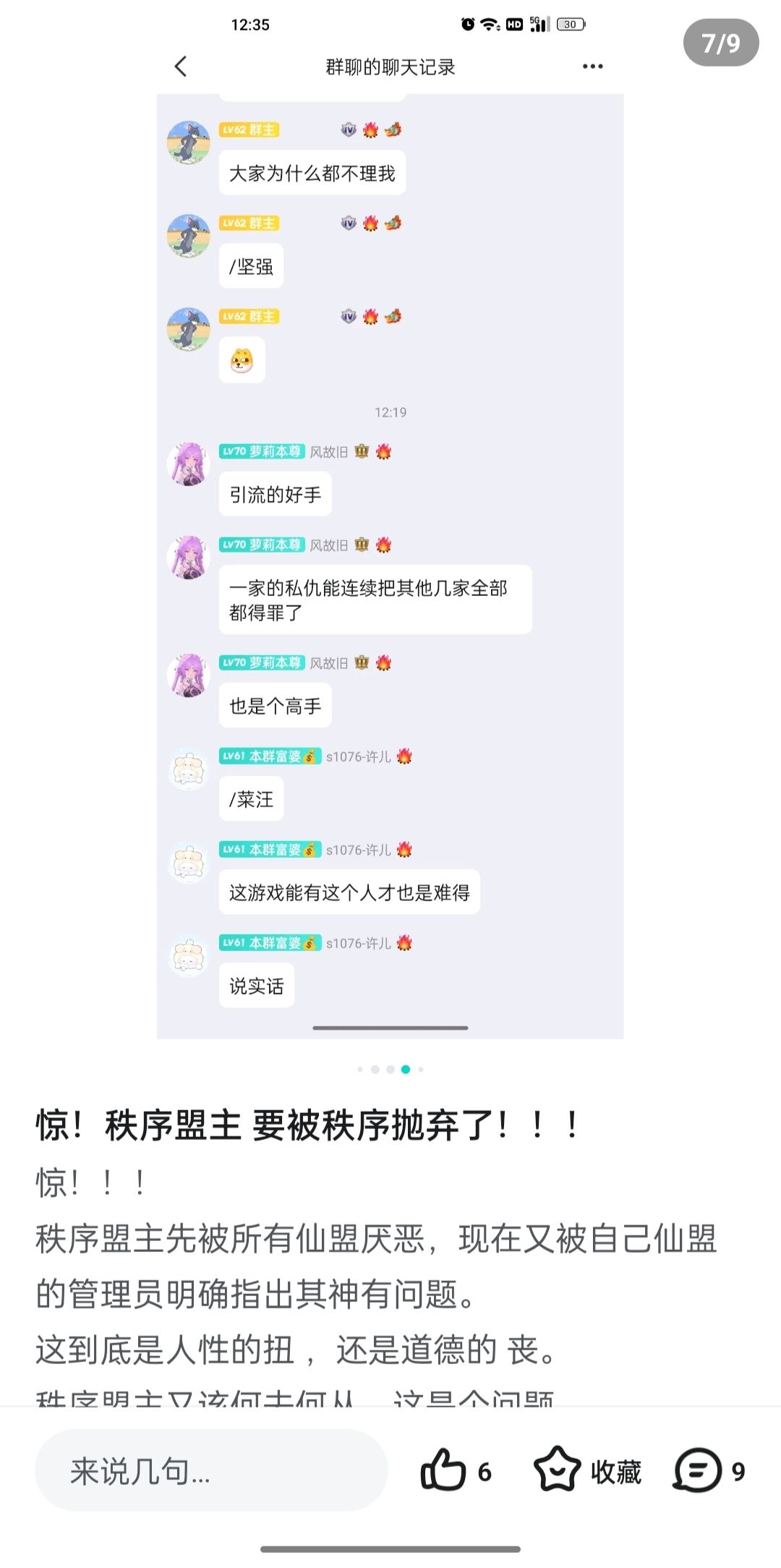 惊!秩序盟主竟然被自己的仙盟给抛弃了 6