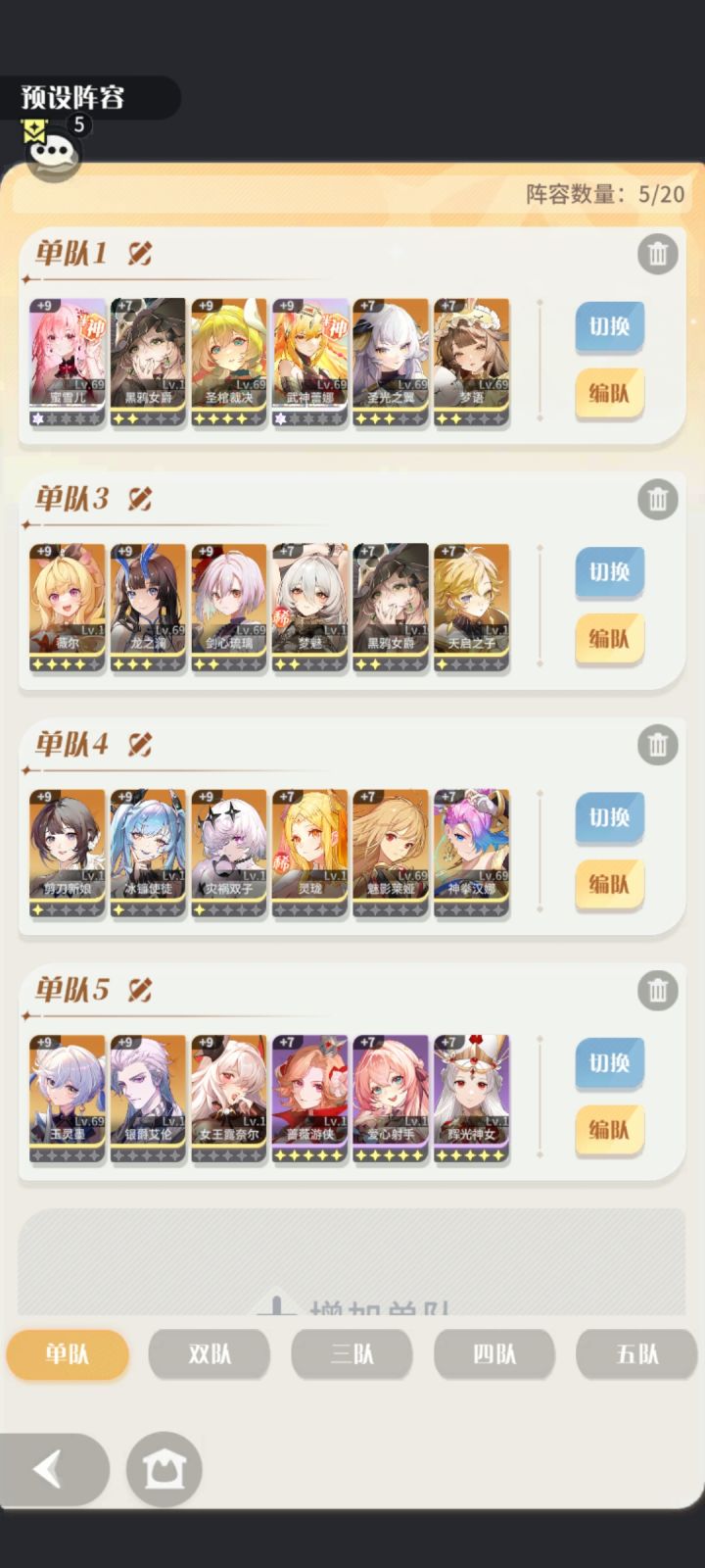 求配队截图