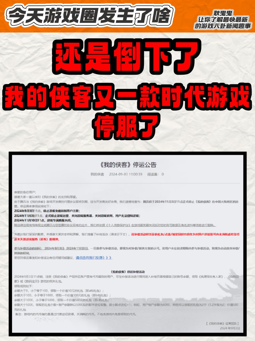 又停服了,我的侠客还是坚持不下去了。 1