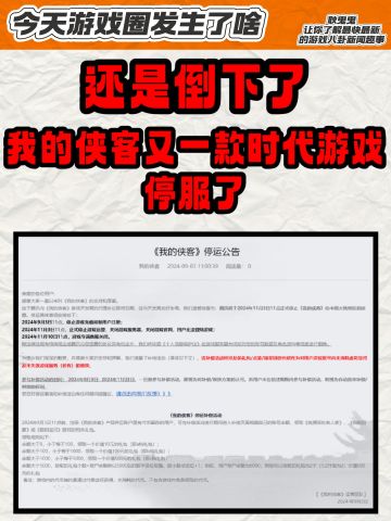 又停服了，我的侠客还是坚持不下去了。