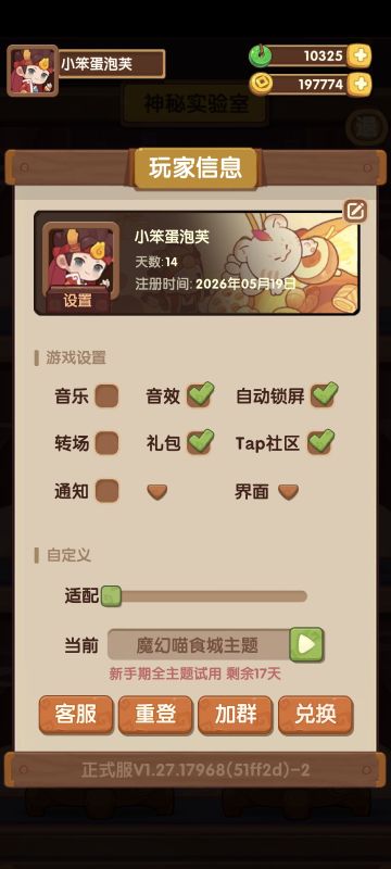 重生萌新 14 天-实验室开启，许愿早日出雪糕刺客