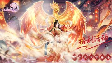 无双萌将晒年夜饭送新年福袋啦~~