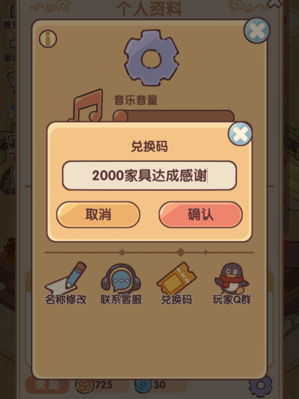 最新兑换码! 2