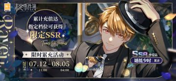 爱如初见丨限时累充活动预告 夏彦SSR【谜抵少时】开放获取