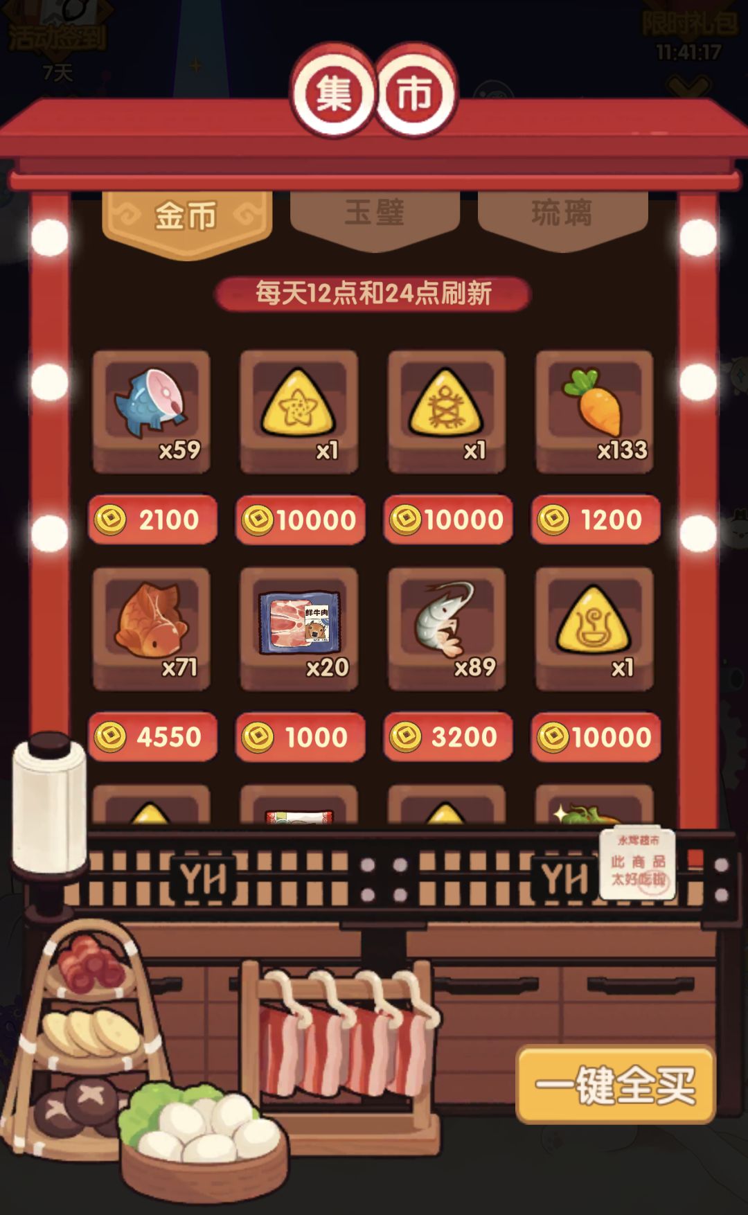 金币买金符文 1