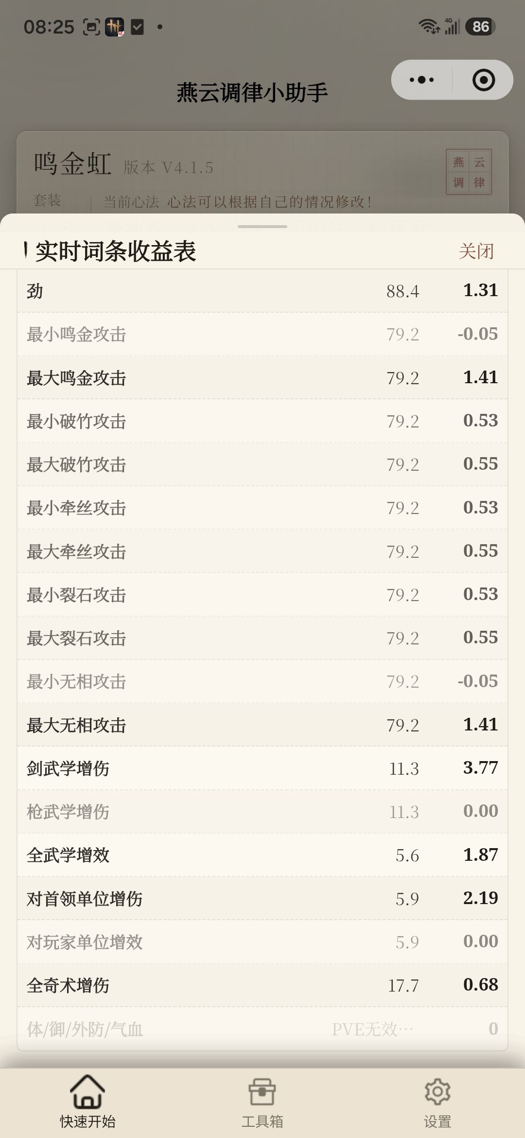 燕云各词条收益率 2