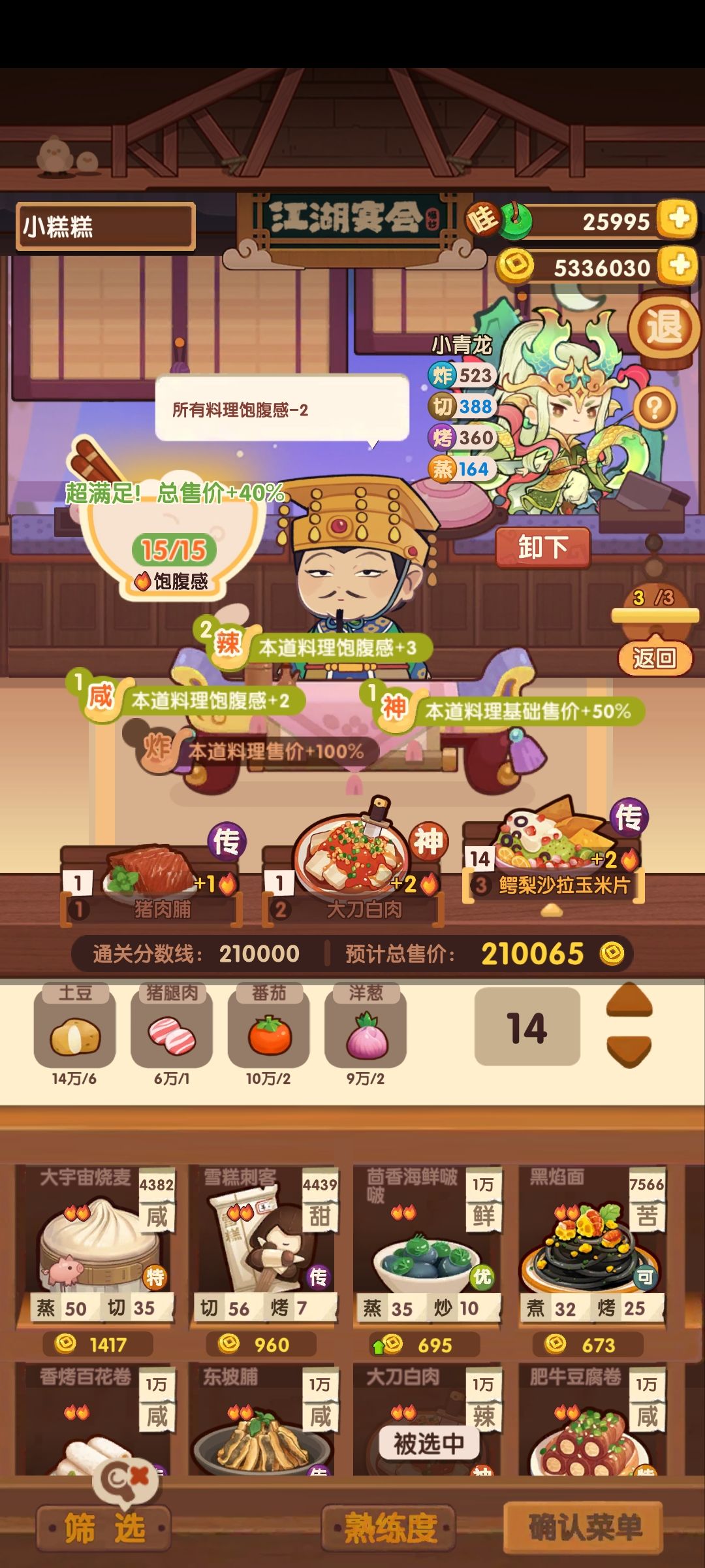 身临柒境 满汉全席【常驻关卡最后一关】 3