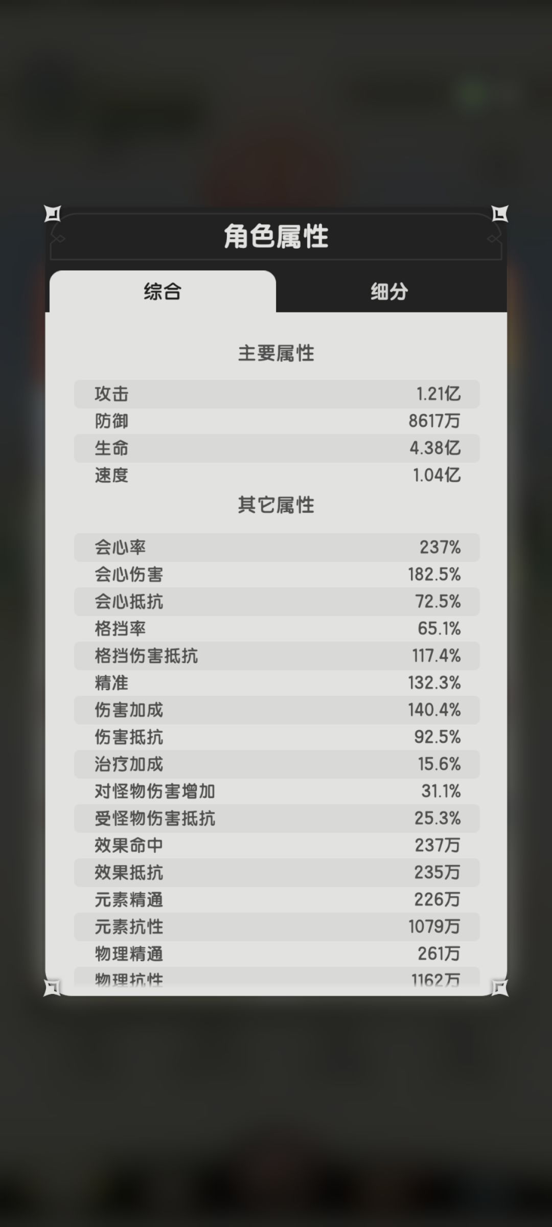 龙四的暴击率遗物到底能不能开出来? 3