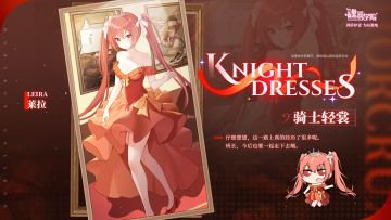 【周年皮肤上新】骑士轻裳丨莱拉