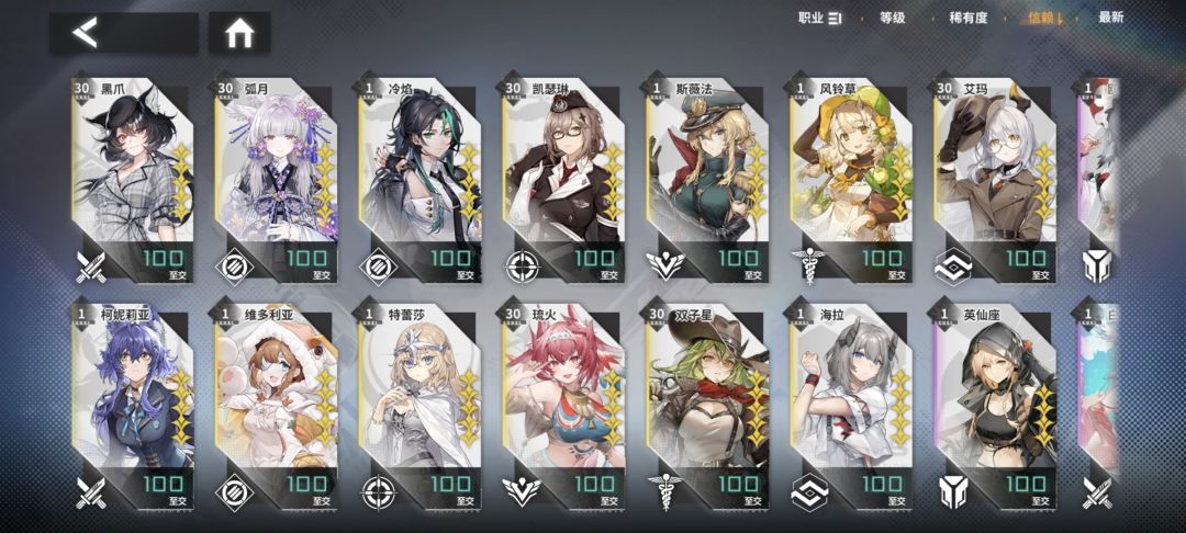 全员满信赖了 2