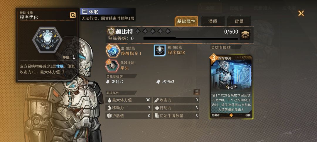 火种协定(英雄篇) 2