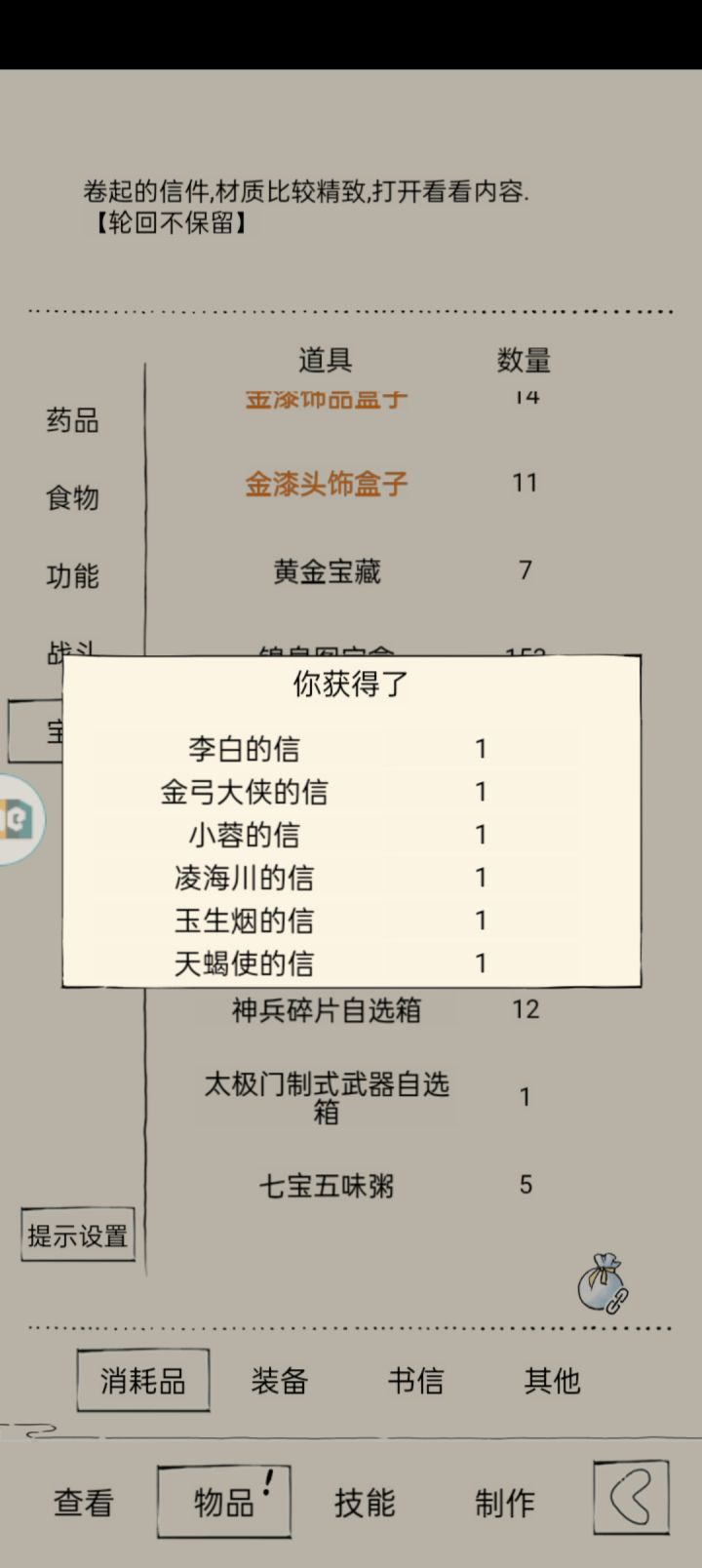 非酋改命？截图