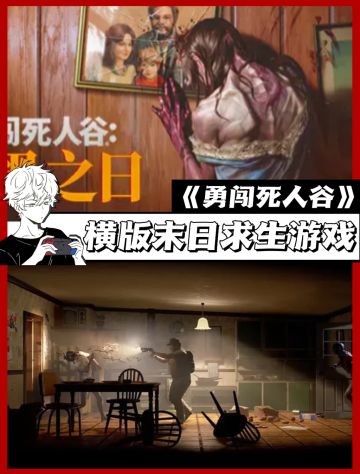 横版末世求生冒险游戏🎮《勇闯死人谷》