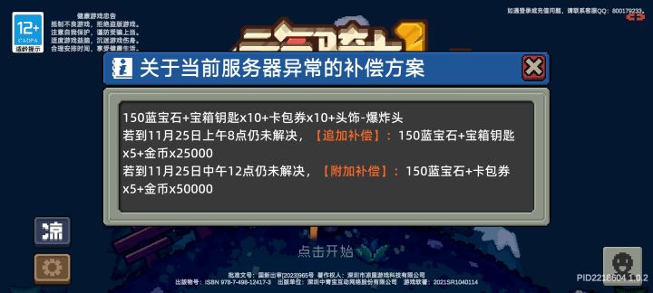 到点了补偿呢截图