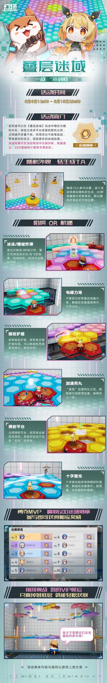 《幻塔》「微光深徊」-不慌不“芒”叠层迷域限时活动现已开启！