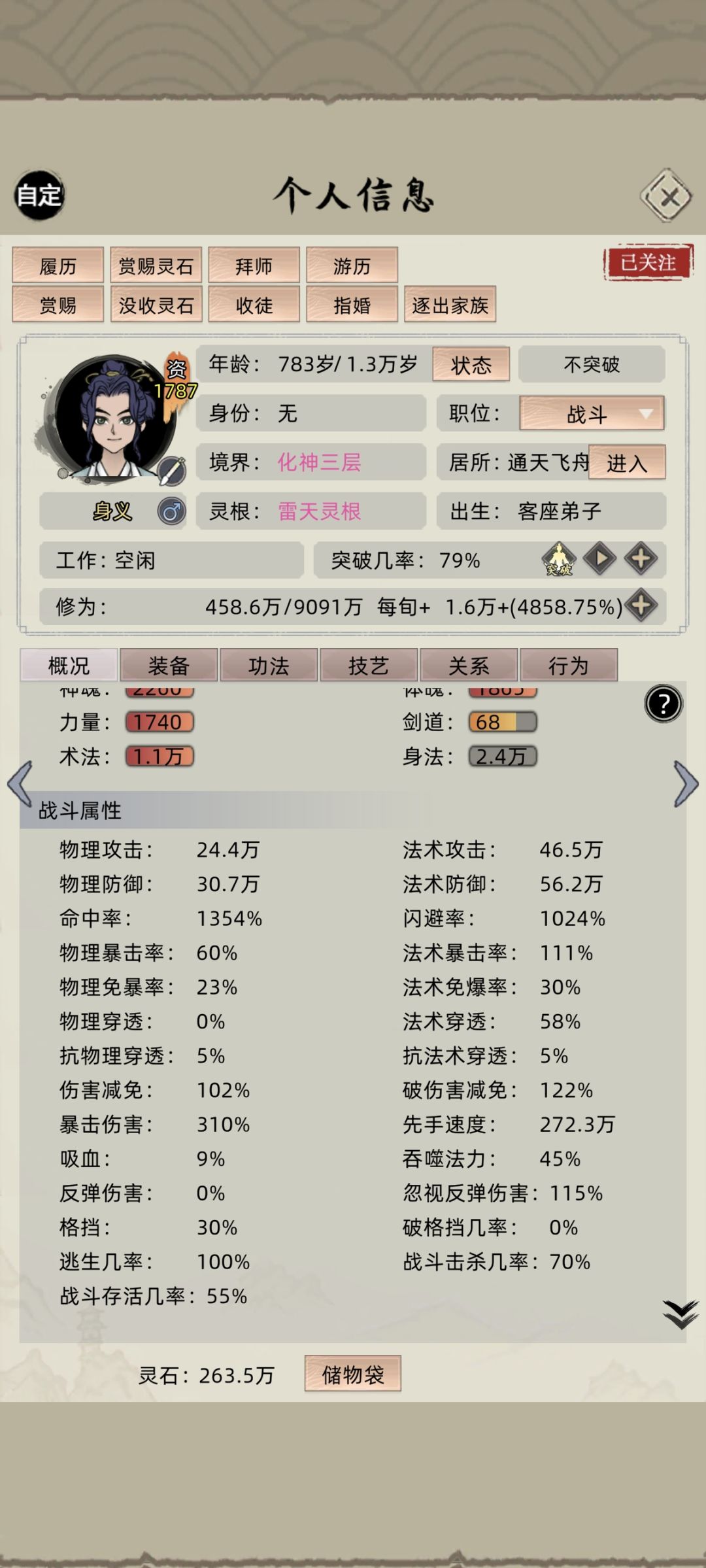 给你们看一个变态的,一代有6倍身法加成 3