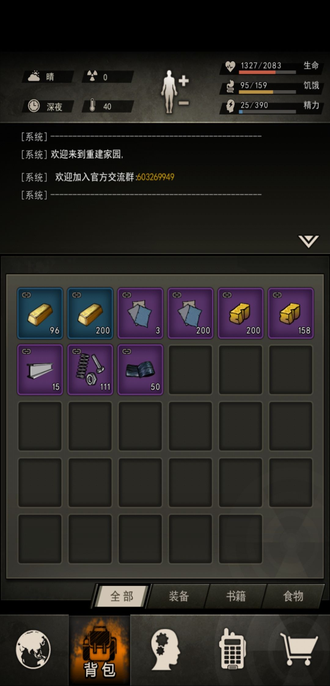 火车站渡劫成功 我也出新手村哩 2