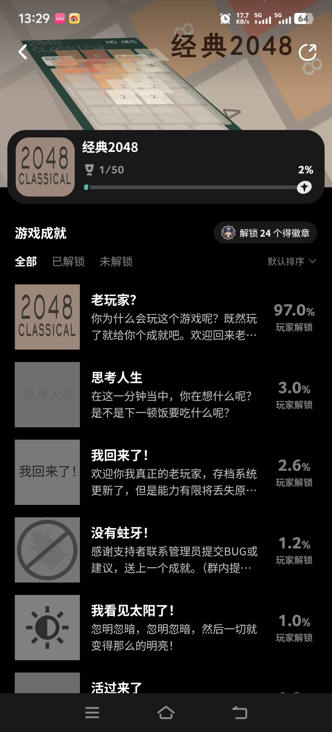 游戏内和TAP上成就不是一致吗？ 2