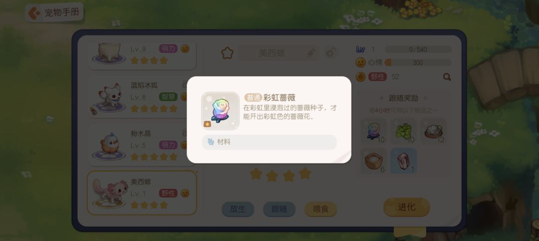 彩虹蔷薇是干嘛的? 1