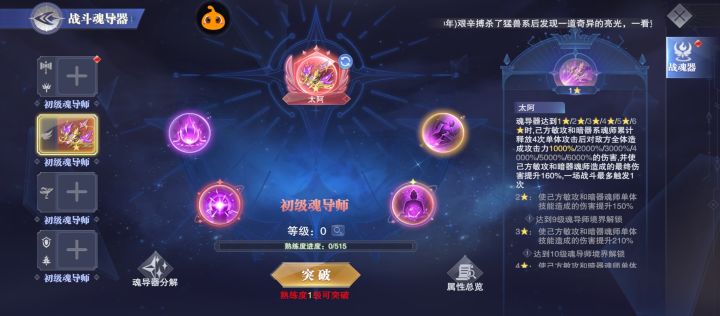 魂导器选择截图