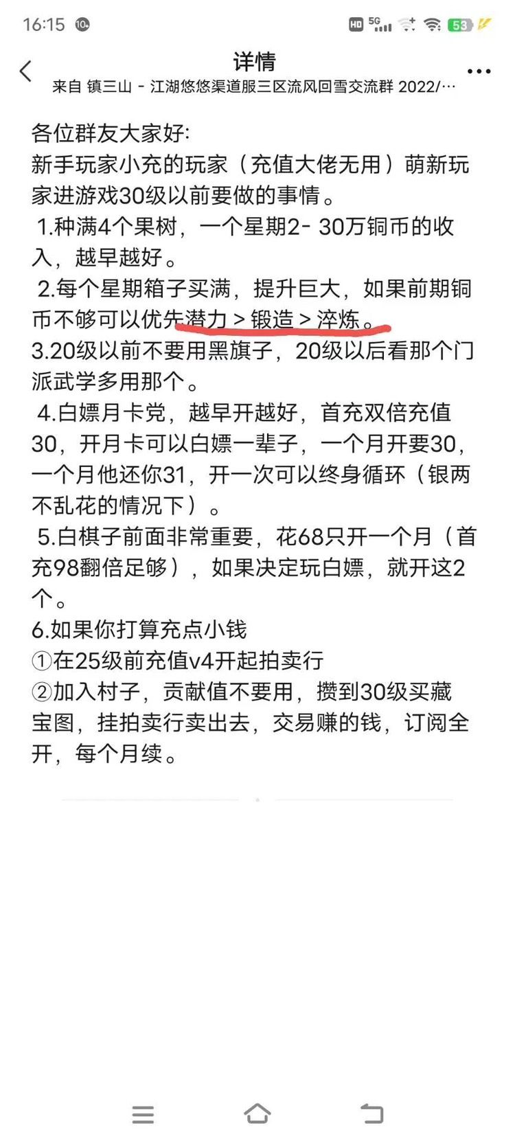 六区开服咯，新手玩家过来看看前期该怎么过度，武学很重要，需要黑白棋子抽，顺便附个邀请码 3078018，可以领两个棋子#江湖悠悠#新手攻略#邀请码截图