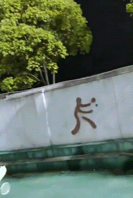 每日一水(179) 1