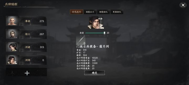 关于门派建设截图