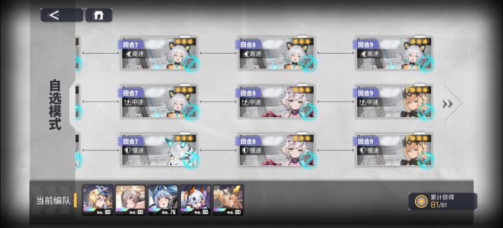 一套阵容解决自选截图
