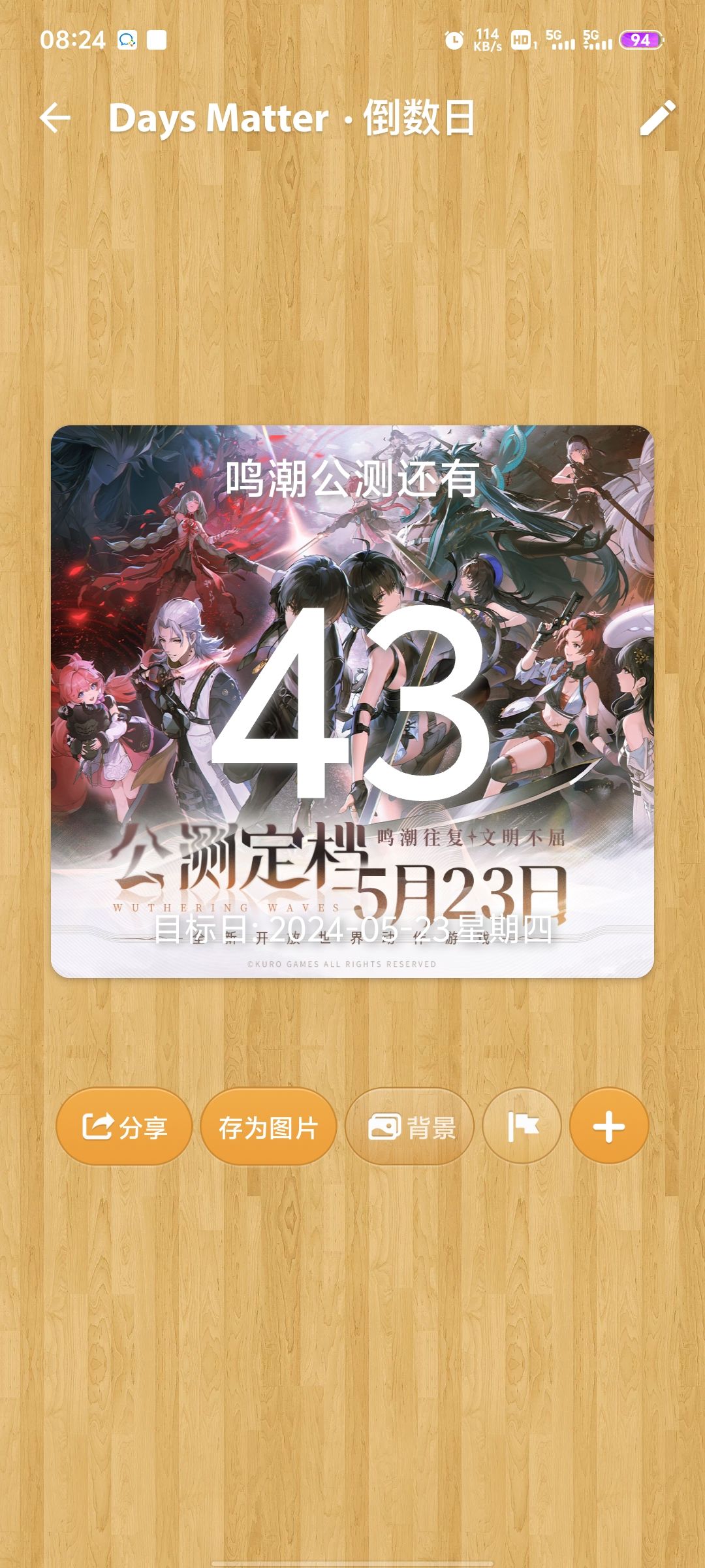 公测倒计时 1