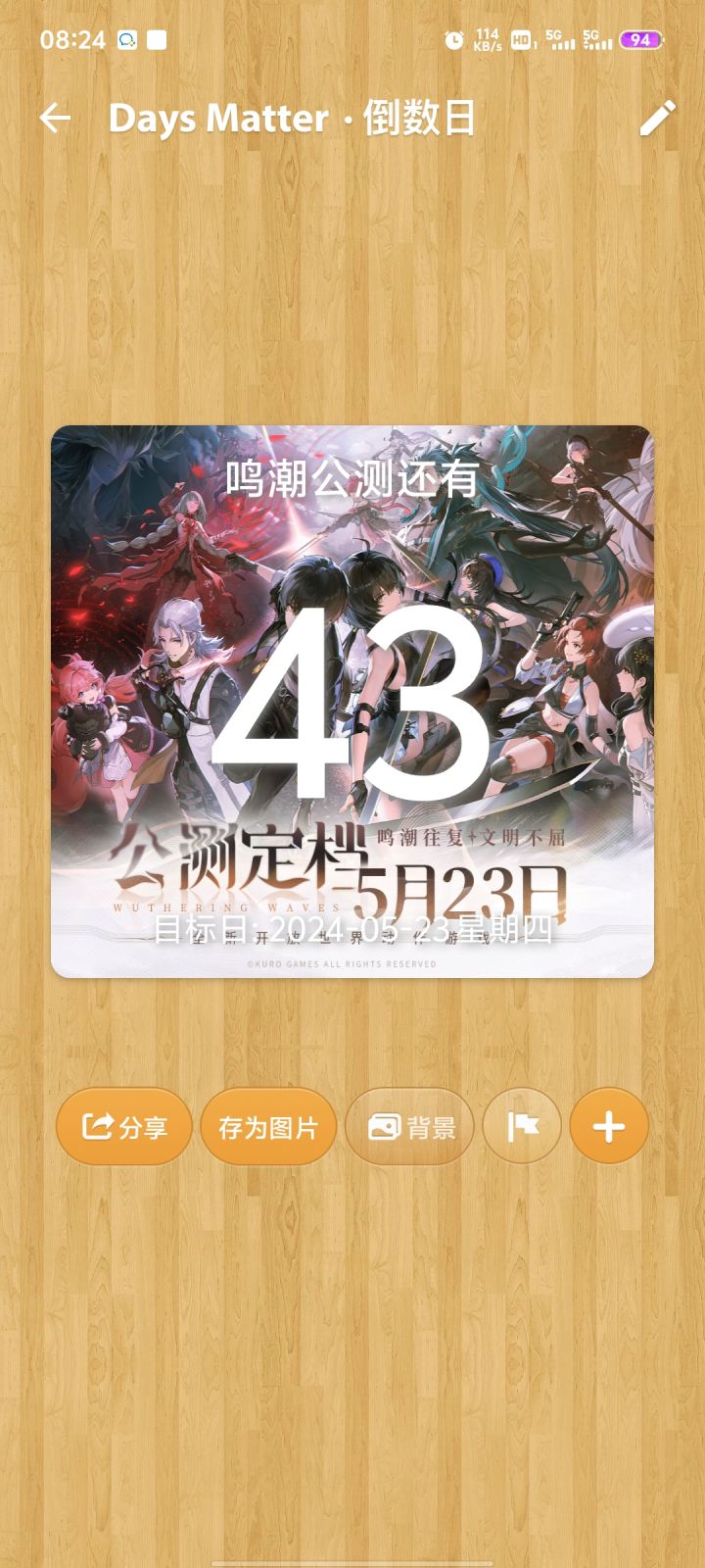 公测倒计时截图