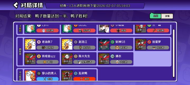 昨天玩了一把单排,,4只鸭子?截图