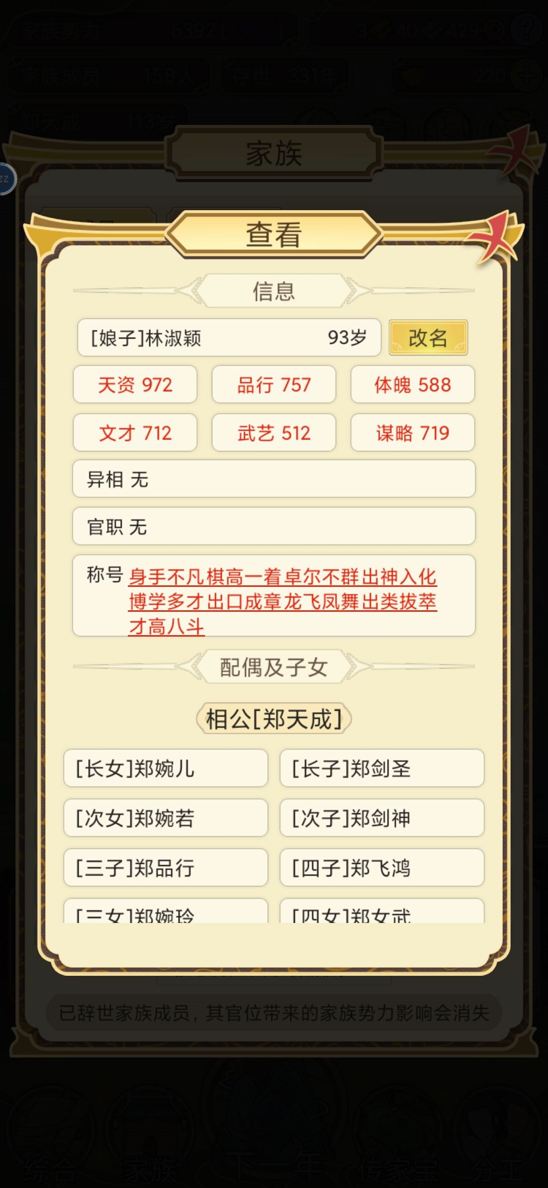 男:39岁一品武将 女:41岁一品太师 5