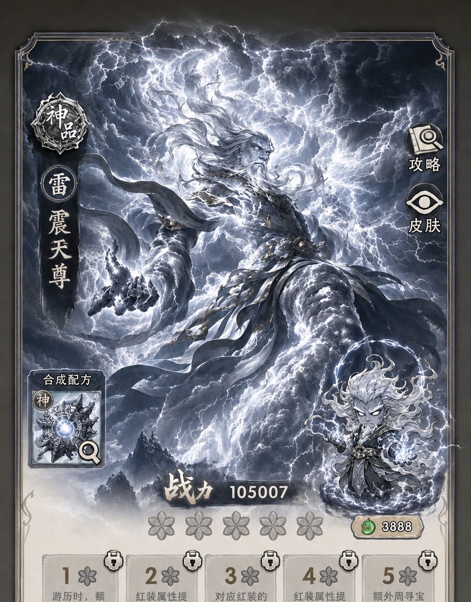 雷震天尊 1