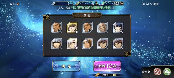 六神合一来了截图