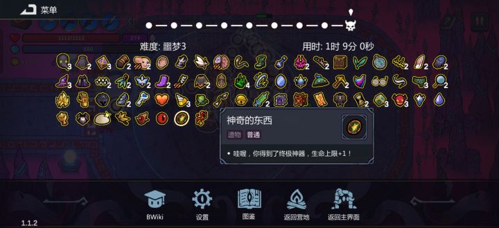 最没用的遗物截图